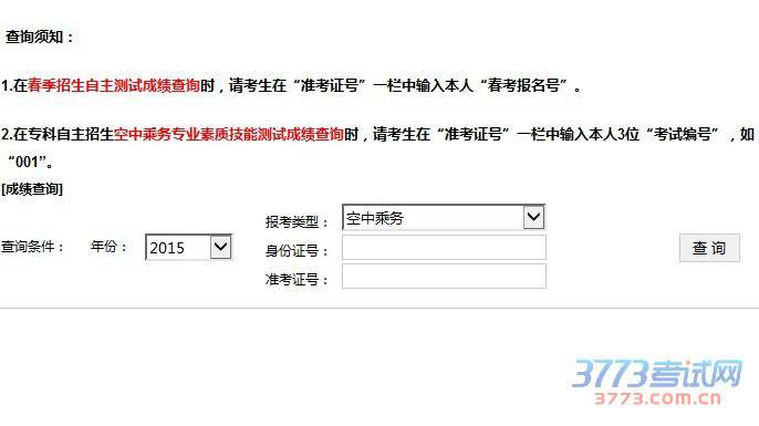 2016年专科层次依法自主招生测试成绩查询