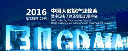 2016贵阳数博会门票