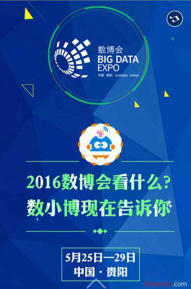 2016贵州数博会 官网