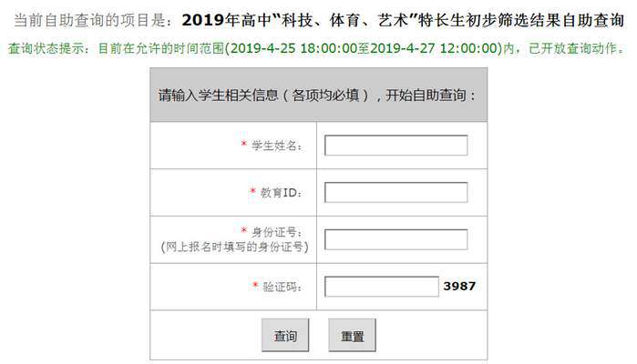 2019北京师大附属实验中学中考科技体育艺术类特长生筛选结果自助查询