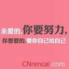 2016高考冲刺必备名人名言