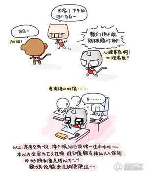  高考幽默漫画!祝所有学子凯旋而归