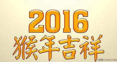 经典猴年新年贺词大全 爱扬教育