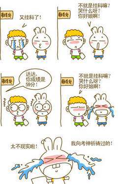  高考幽默漫画!祝所有学子凯旋而归