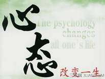 关于心态的名言警句    快车教育