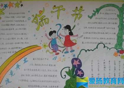 端午节手抄报图片