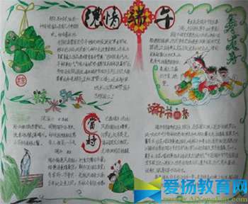 儿童画端午节手抄报