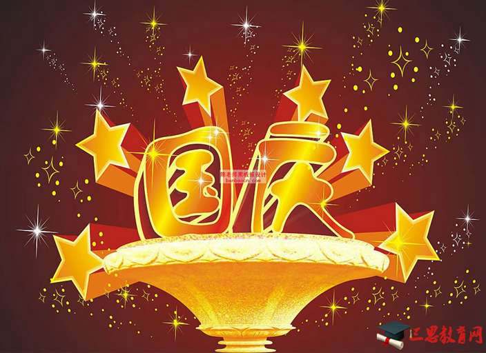 国庆节黑板报