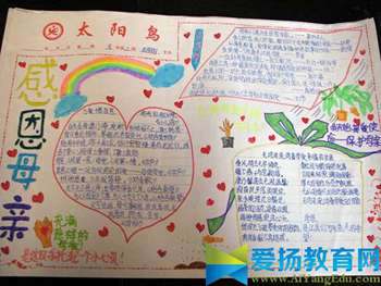 母亲节手抄报简单又漂亮图片大全_庆祝母亲节手抄报图片