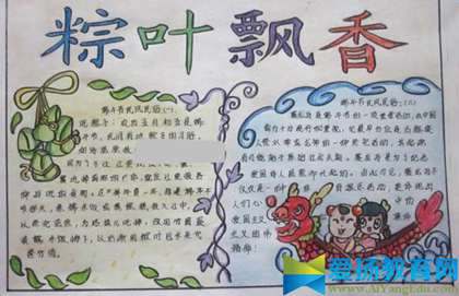 端午节手抄报图片