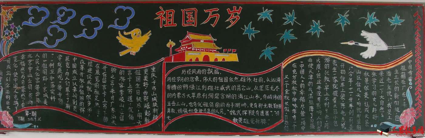 国庆节黑板报
