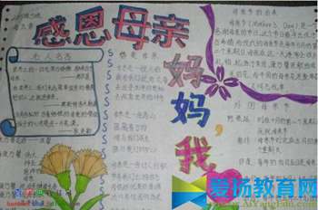 母亲节手抄报图片大全简单又漂亮_2017年小学母亲节手抄报图片