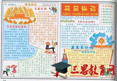 国庆节手抄报版面设计图4