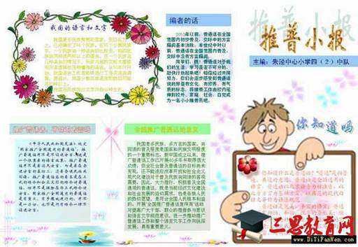 小学生推广普通话手抄报