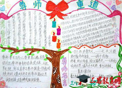 教师节手抄报三年级用彩铅画的