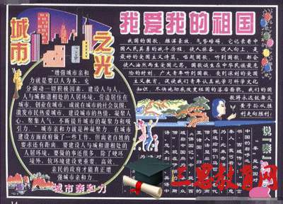 国庆节手抄报版面设计图5