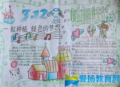 植树节手抄报五年级2017