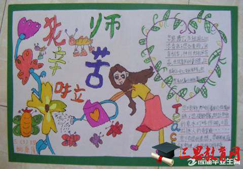 有关教师节的手抄报【唯美】
