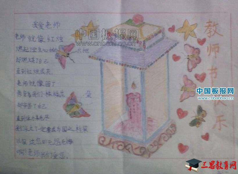 周日制作的教师节手抄报作品