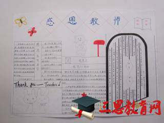 关于教师节的手抄报简单的又好看