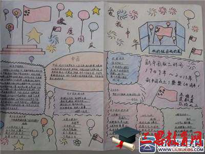 国庆节手抄报