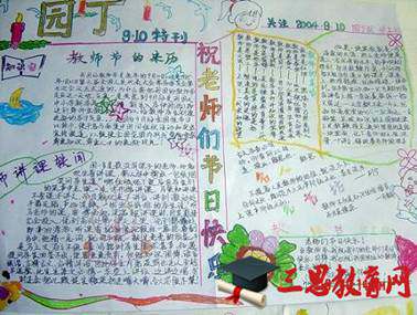 教师节手抄报图片大全好看又简单