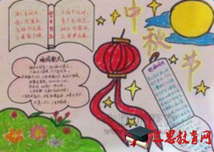 中秋节
