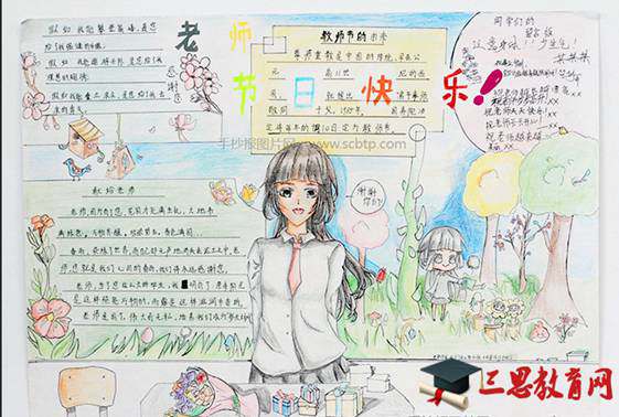 教师节手抄报