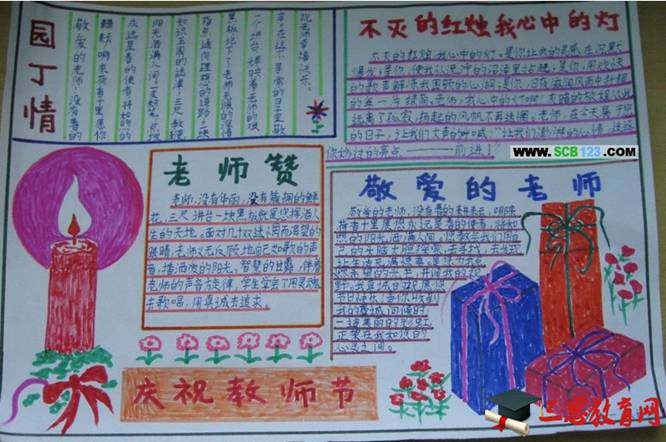 关于教师节的手抄报简单的四年级