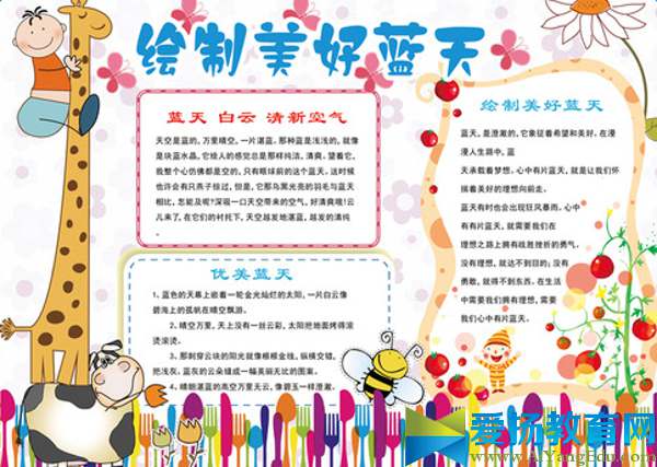 植树节手抄报设计图