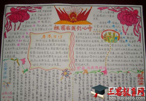 国庆手抄报版面设计图大全""