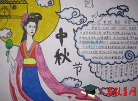 中秋节