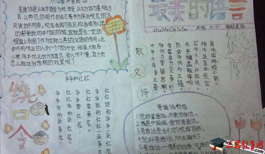 小学普通话手抄报图片