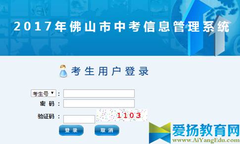 佛山招考网登录入口