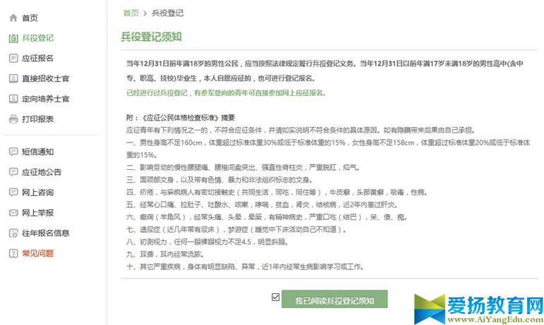 全国征兵网兵役报名入口