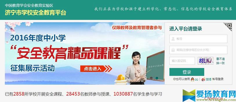 济宁市学校安全教育平台登录2017