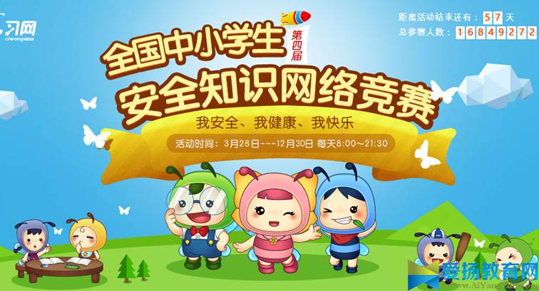 第四届全国中小学生安全知识网络竞赛参赛入口