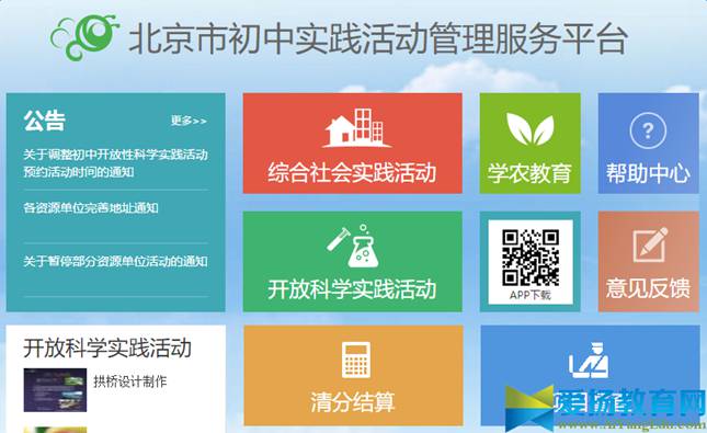 中小学生开放性实践活动平台