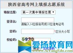 2017年陕西招生考试信息网志愿填报_门户网站