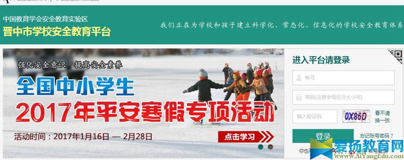 2017年晋中安全教育平台入口
