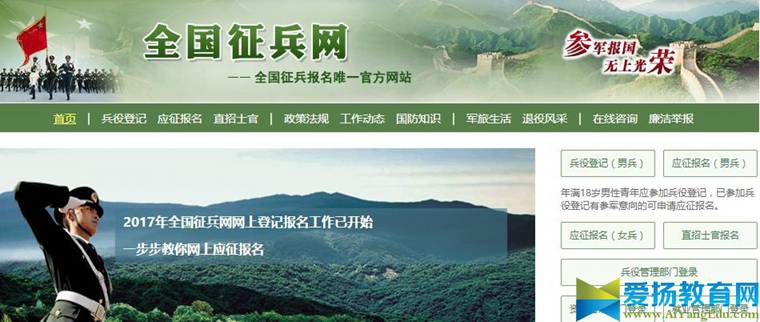 2017年征兵网上报名系统【官方入口】