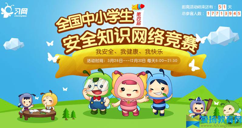 第四届全国中小学生安全知识网络竞赛入口【官方】