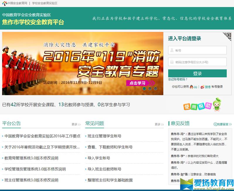 焦作市安全教育平台登录