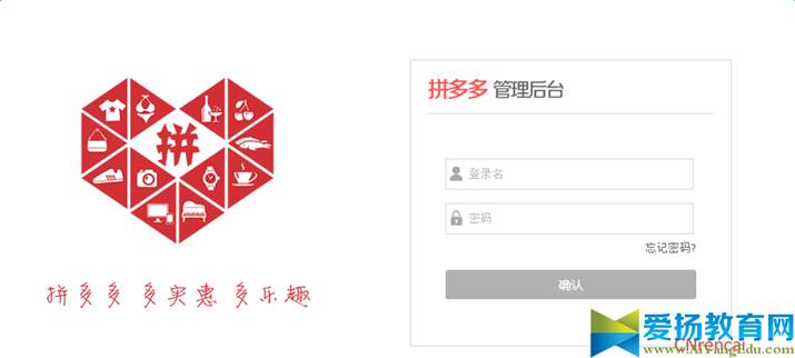 拼多多管理后台登录入口