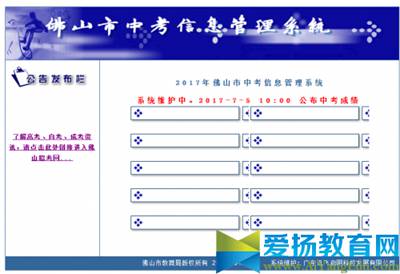 2017年广东佛山中考成绩查询入口：佛山招考网