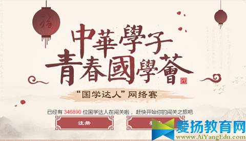 2017国学达人挑战赛官网