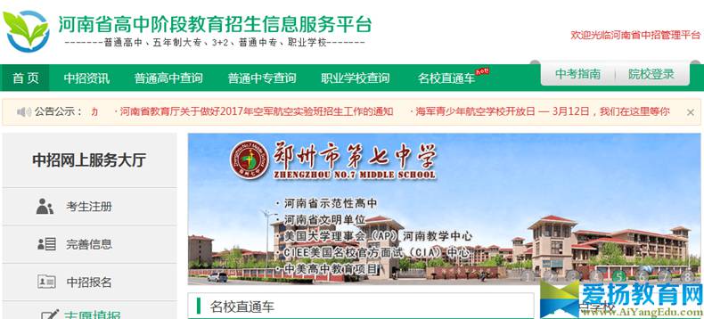 2017河南中招考生服务平台登录