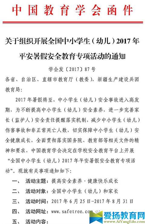 201平安暑假专项活动平台登入_安全教育平台暑假作业入口_全国中小学生2017年平安暑假专项活动