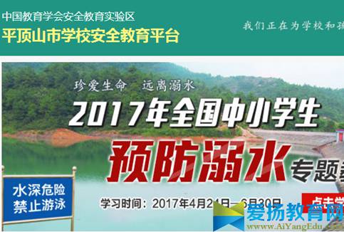 平顶山市学校安全教育平台家庭版