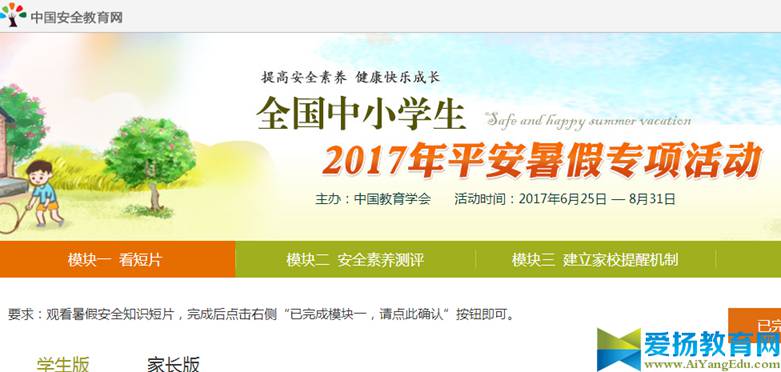 全国中小学生2017平安暑假专项活动【学生版】